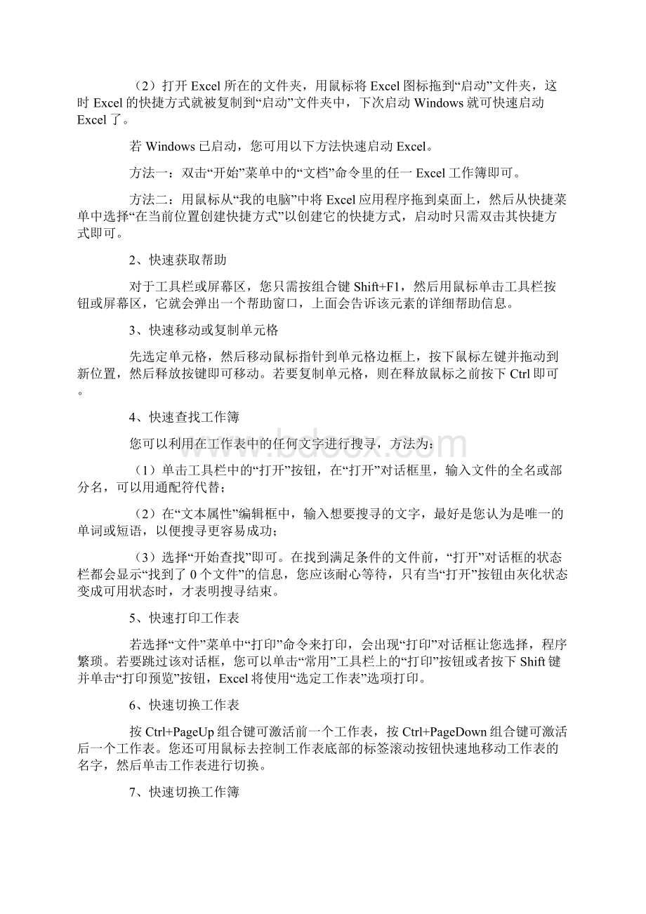 十二则技巧 Excel操作效率大大提高.docx_第2页