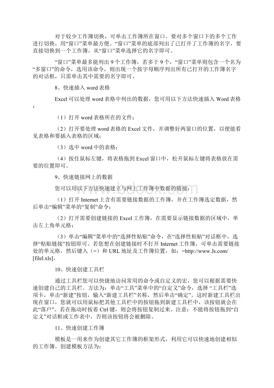 十二则技巧 Excel操作效率大大提高.docx_第3页