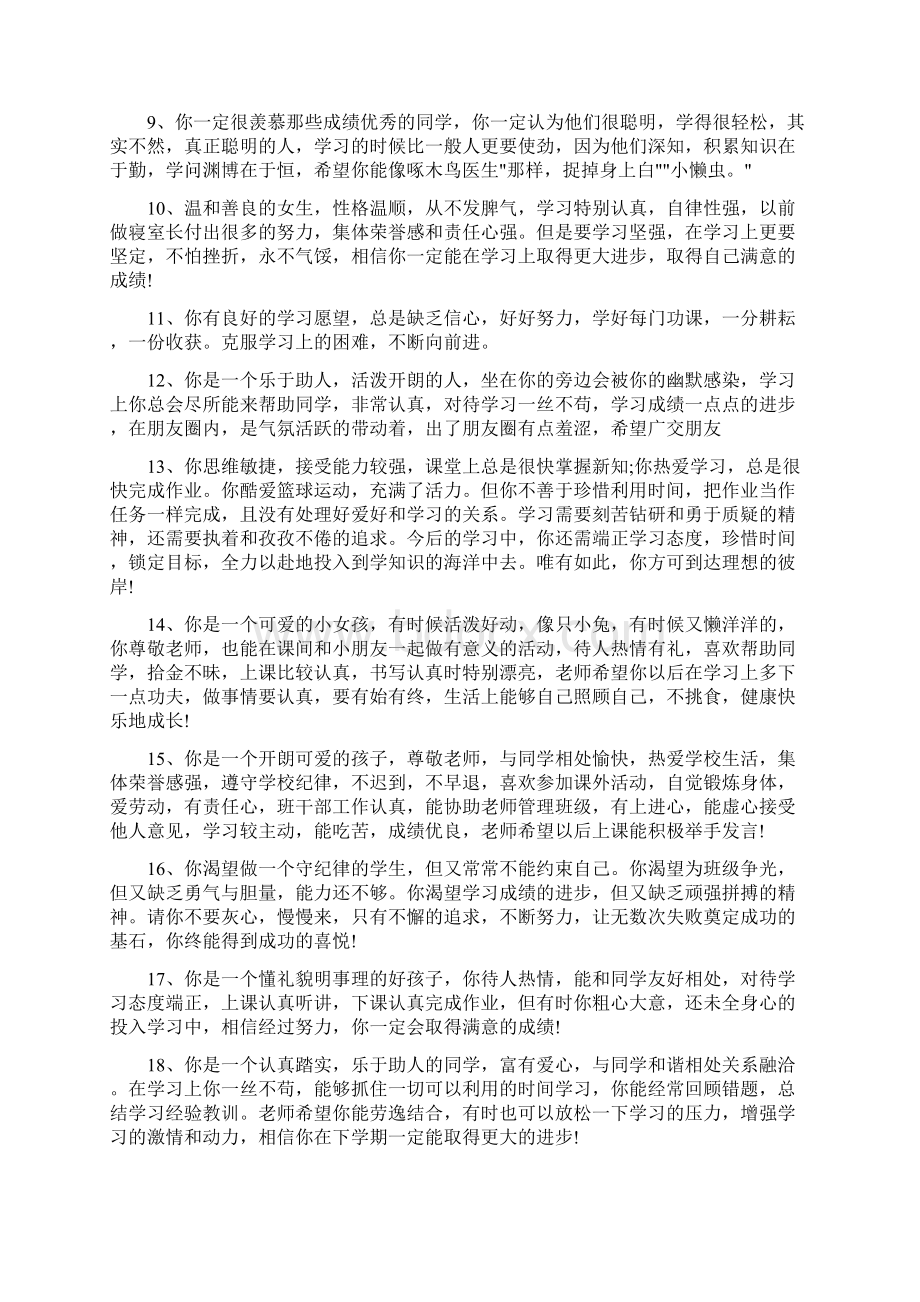 高中生评语高中学生家庭报告书评语Word格式文档下载.docx_第2页