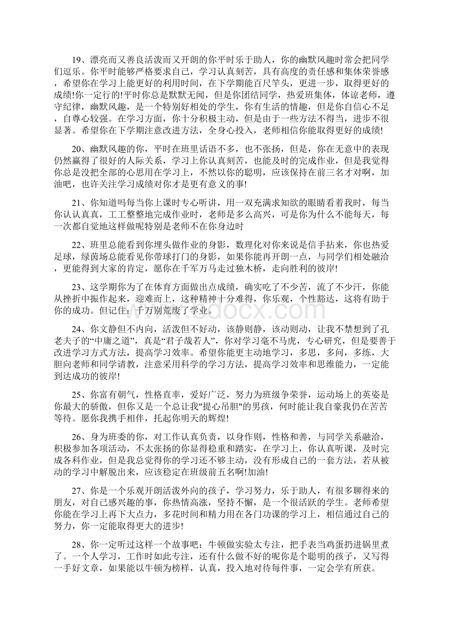 高中生评语高中学生家庭报告书评语Word格式文档下载.docx_第3页