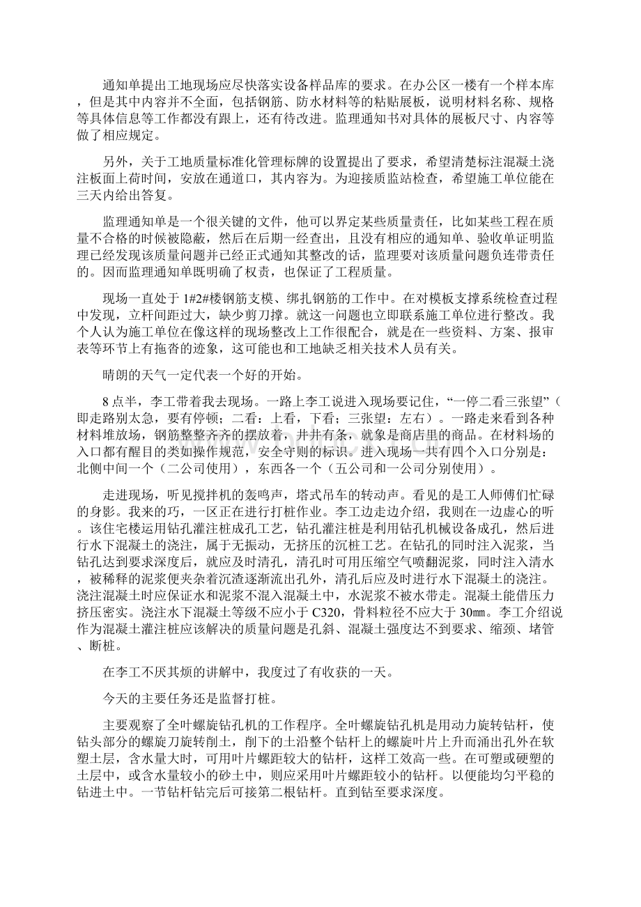 施工实习日记.docx_第2页