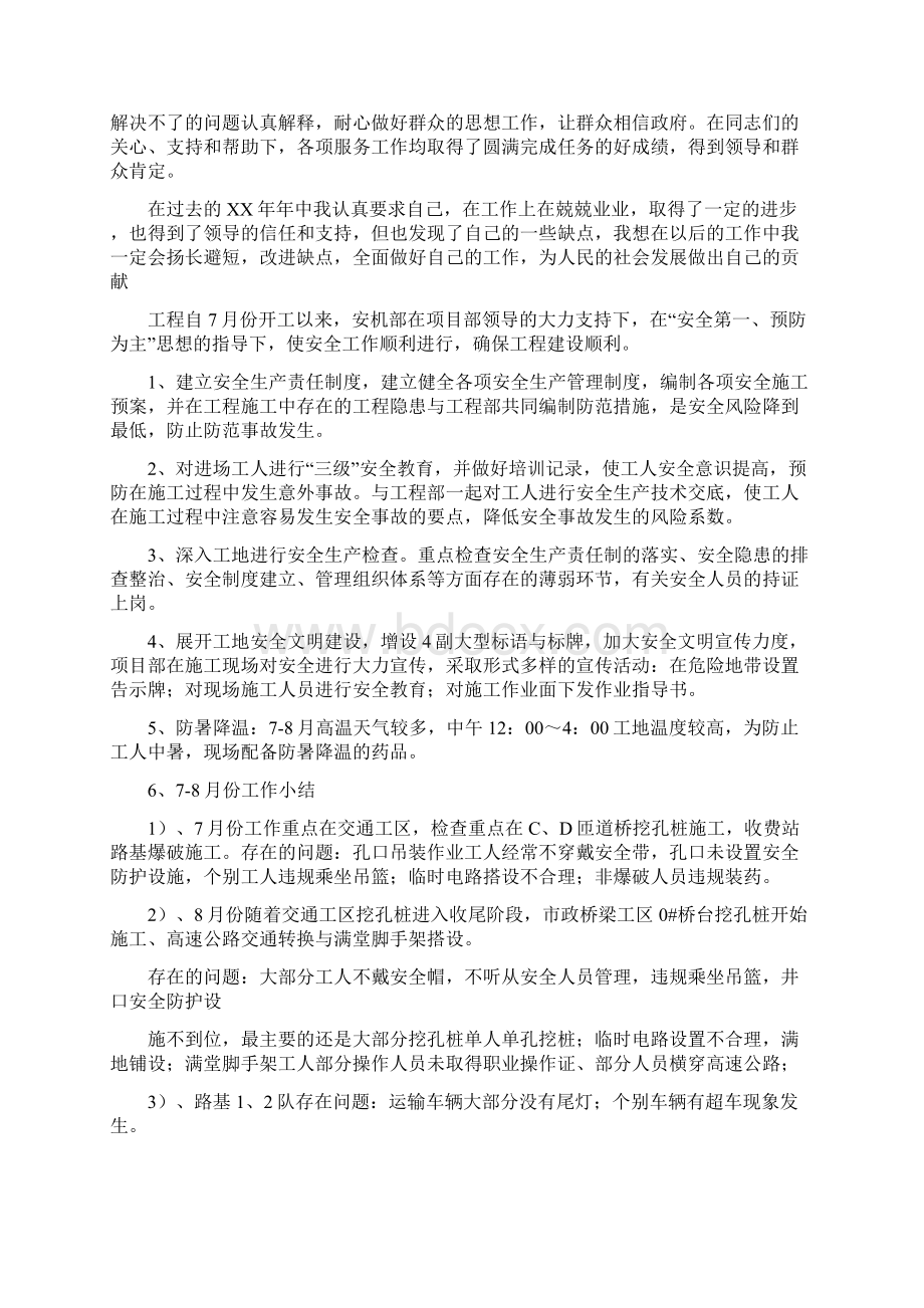 学生资助工作总结5篇文档格式.docx_第2页