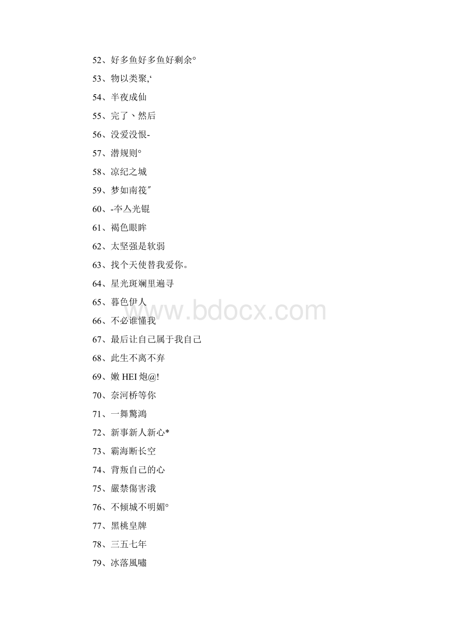 qq昵称大全Word文档下载推荐.docx_第3页