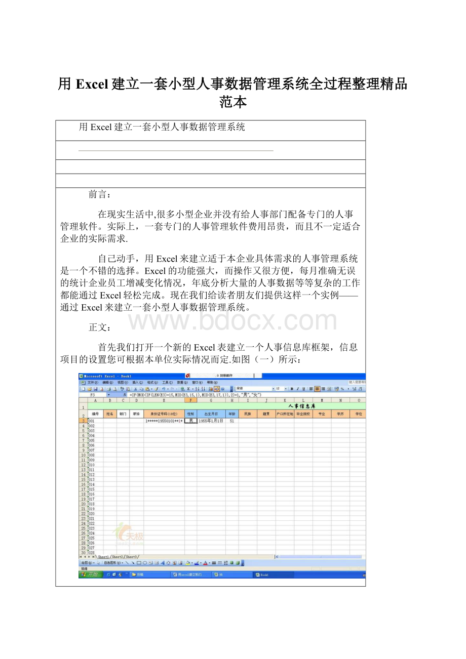 用Excel建立一套小型人事数据管理系统全过程整理精品范本Word下载.docx