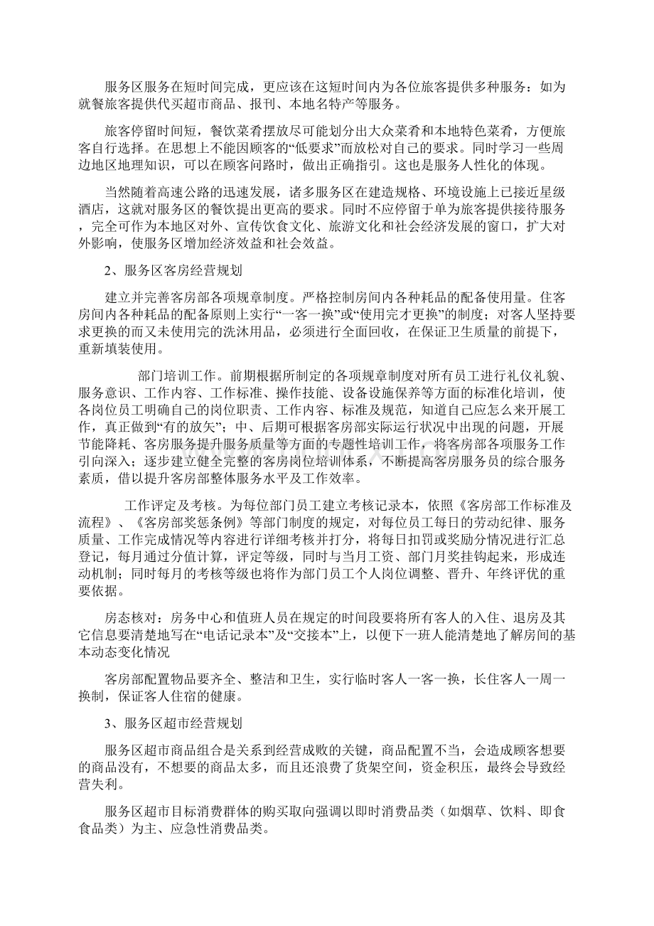 高速服务区计划书Word下载.docx_第2页