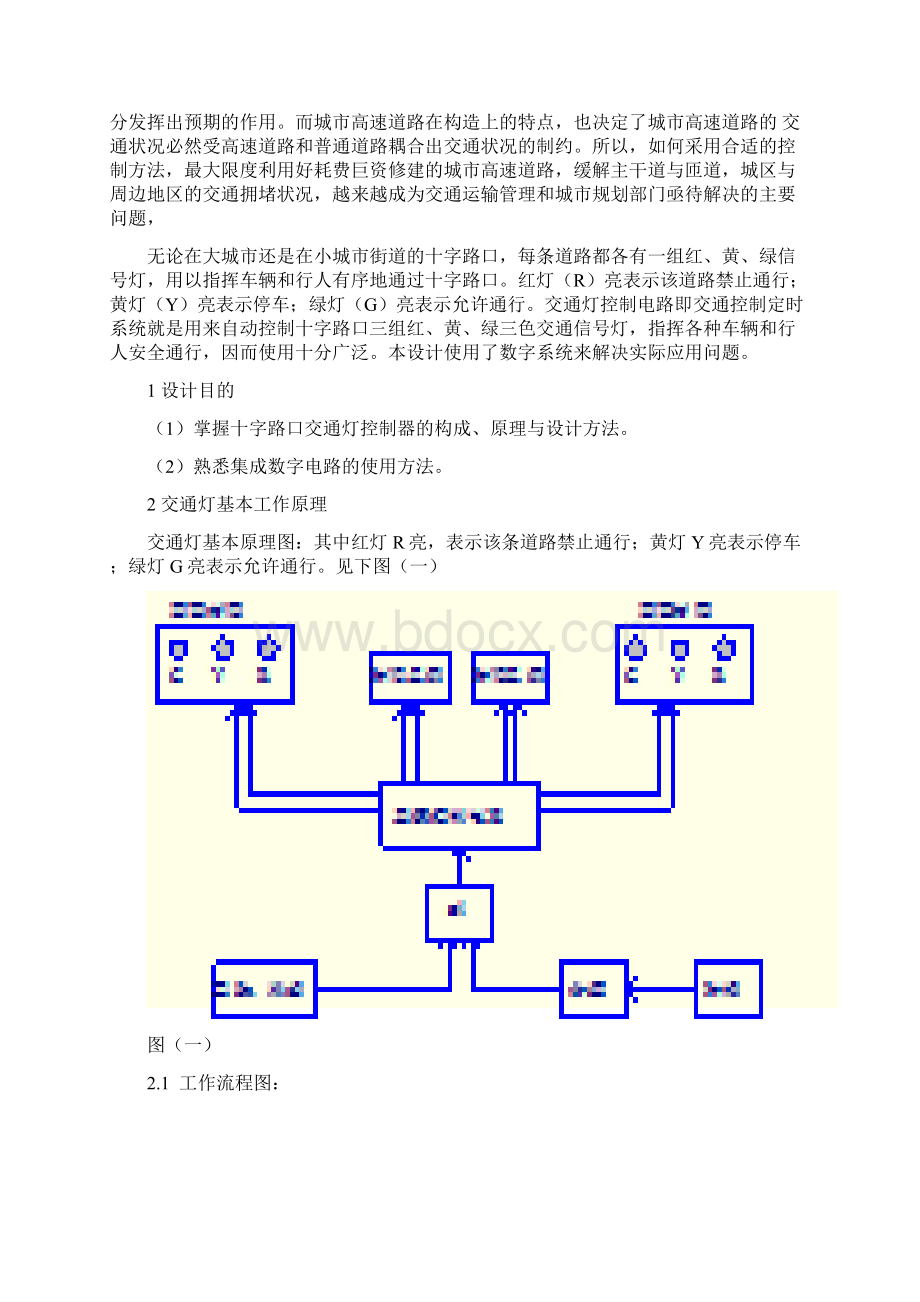 交通灯控制电路方案设计书67757.docx_第3页