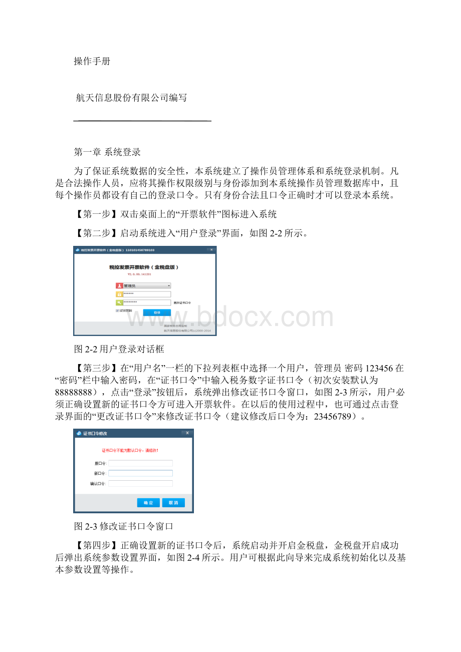 开票软件操作作业手册企业端样本.docx_第2页