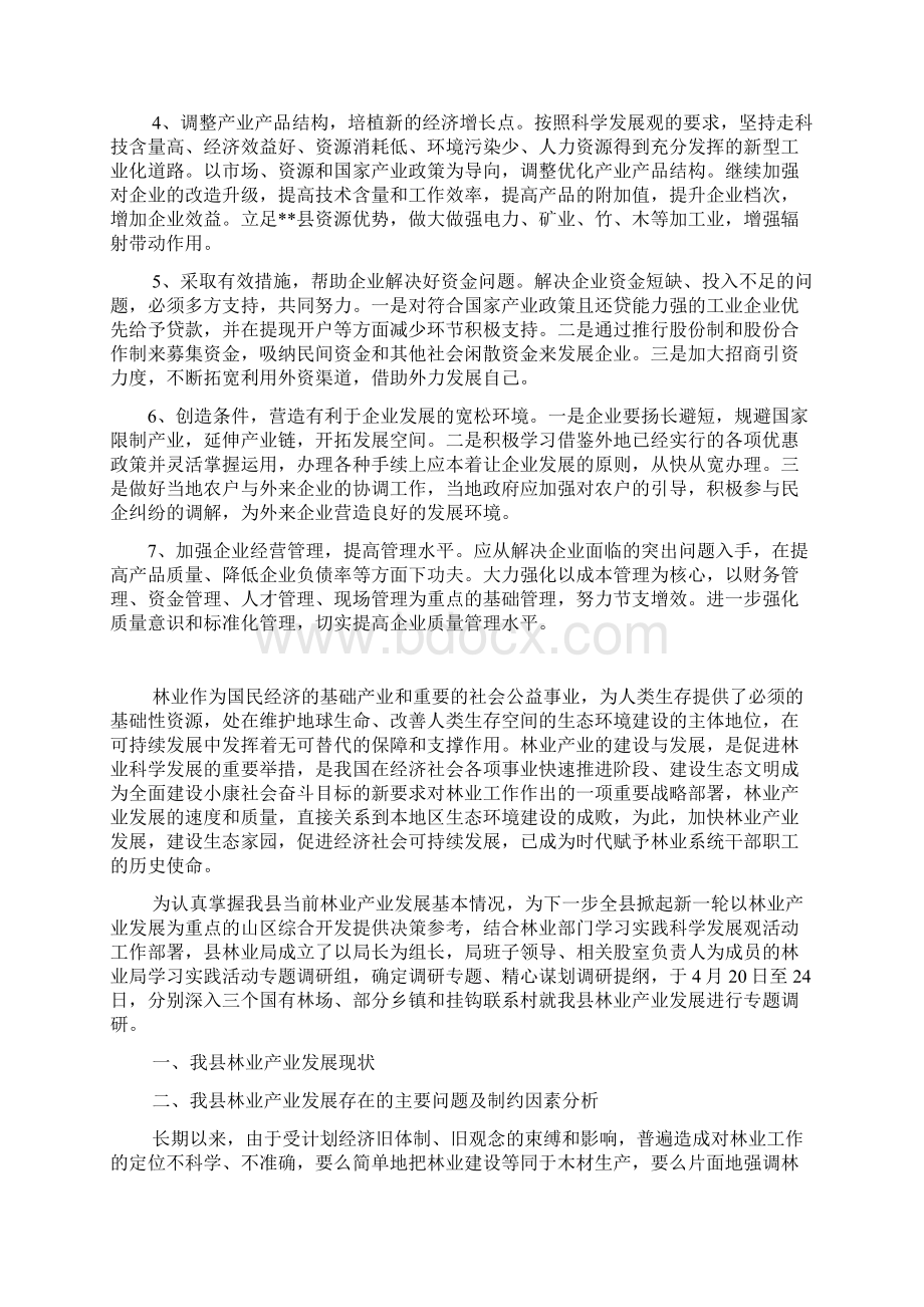 我县规模以上工企业生产经营状况调研报告.docx_第3页