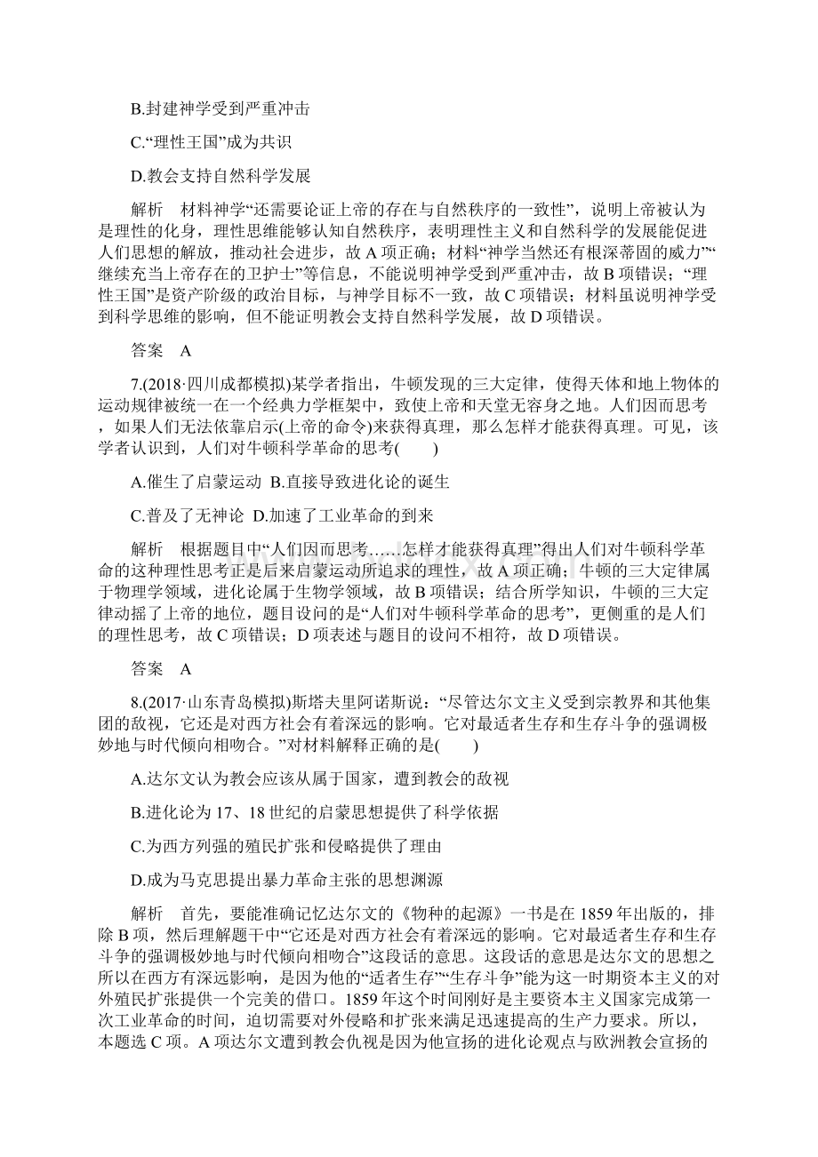 届高考历史一轮复习人民版专题提升练十五 古今中Word文档格式.docx_第3页