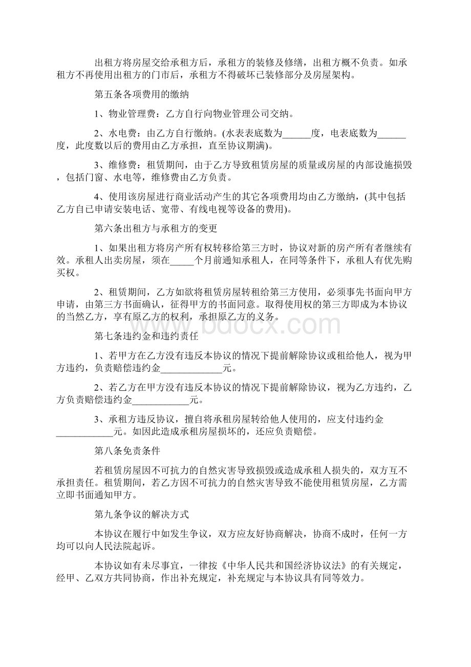 海淀区租房合同协议书简单Word文件下载.docx_第2页