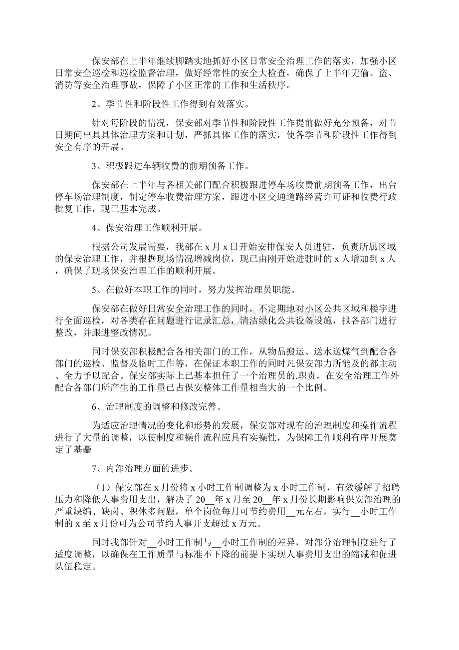 物业保安个人上半年工作总结Word格式.docx_第3页