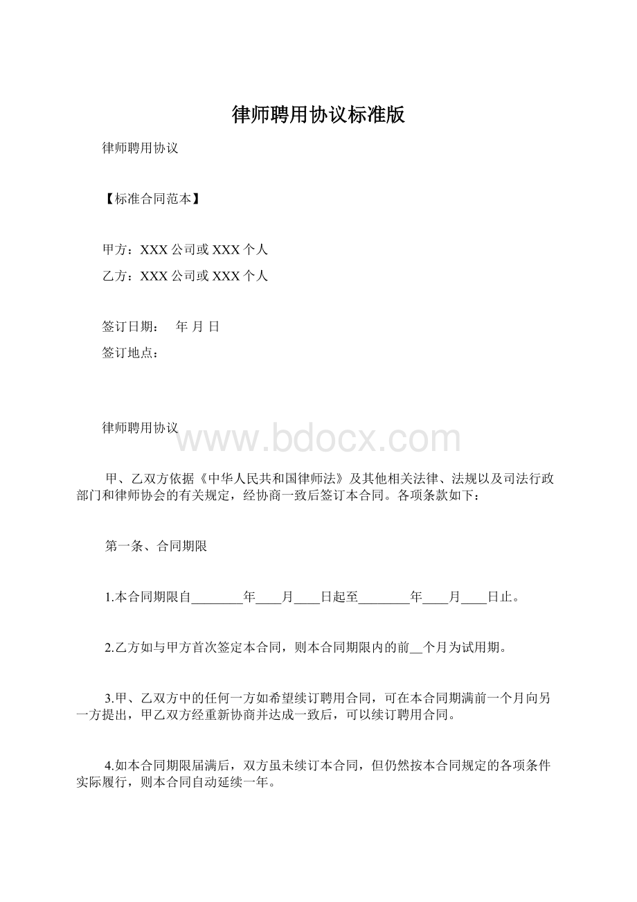 律师聘用协议标准版.docx