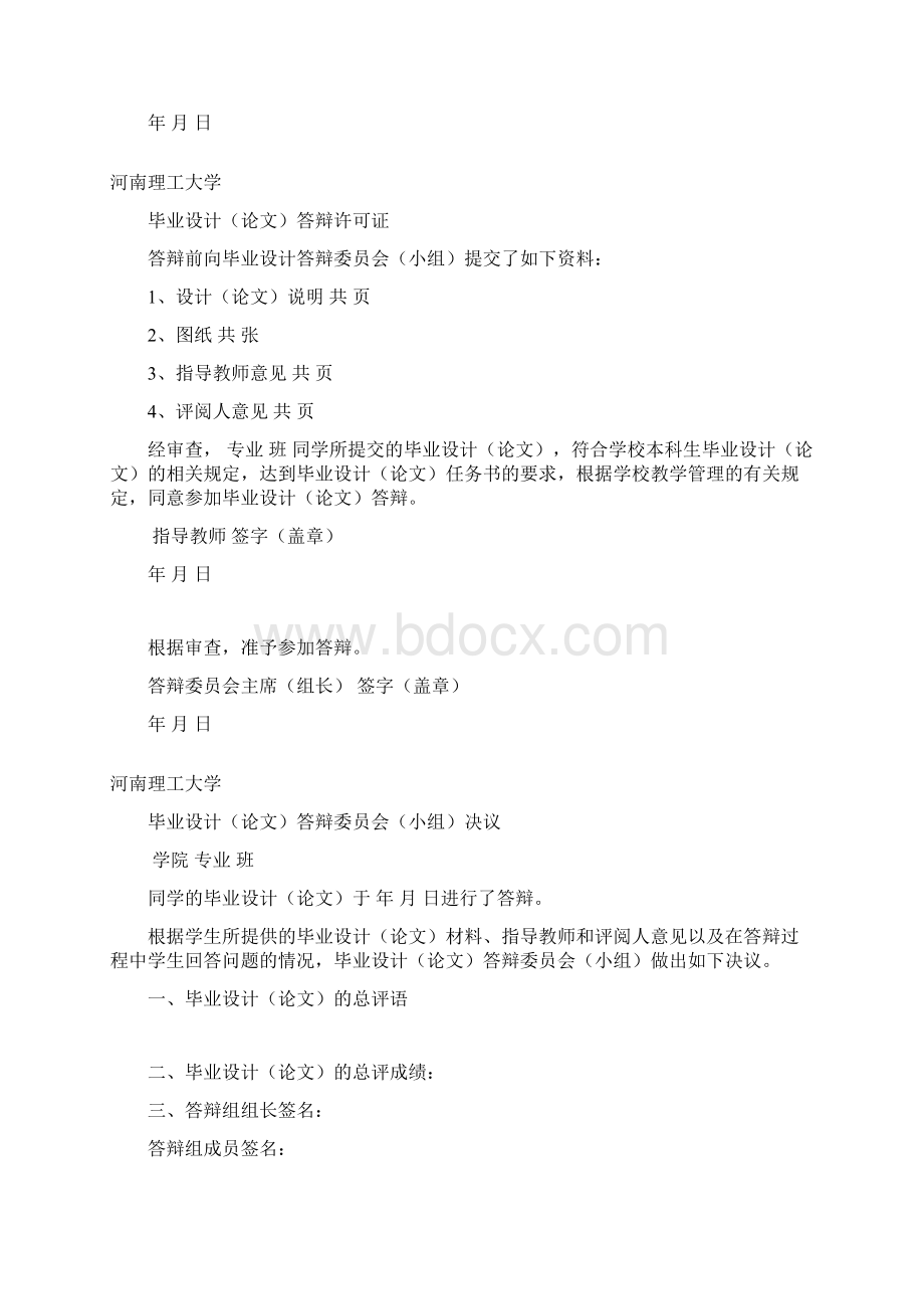 数字电压表设计本科毕业设计论文Word格式.docx_第2页