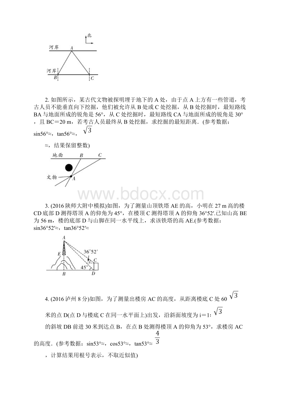 陕西省中考数学考点题对题几何测量问题Word下载.docx_第2页