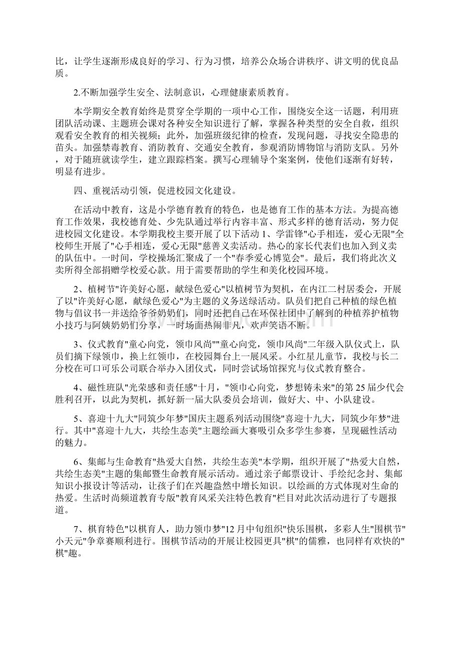 未成年人思想道德建设工作总结 未成年犯罪修改Word文件下载.docx_第2页