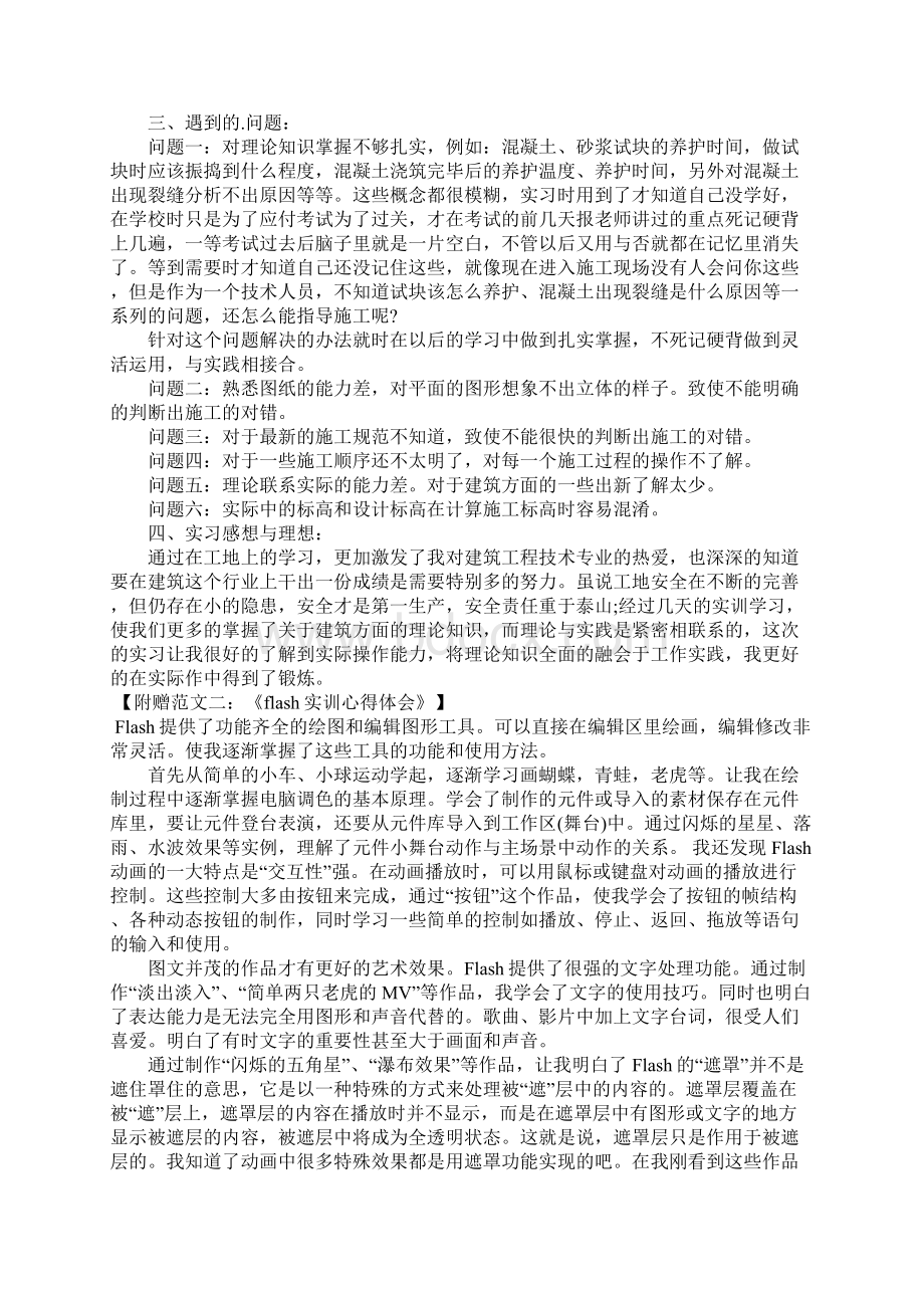 减速器实训心得体会.docx_第3页