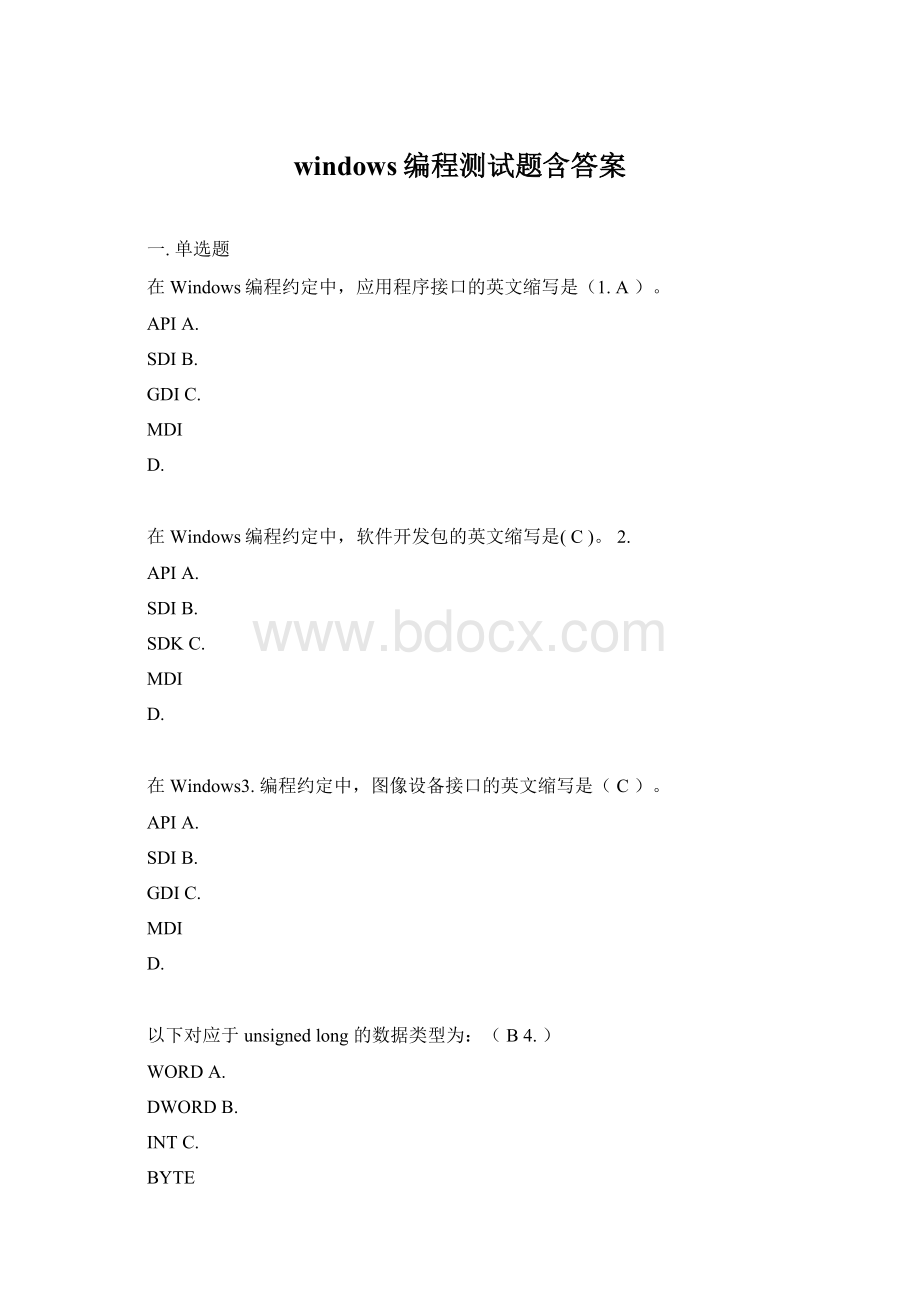 windows编程测试题含答案.docx_第1页