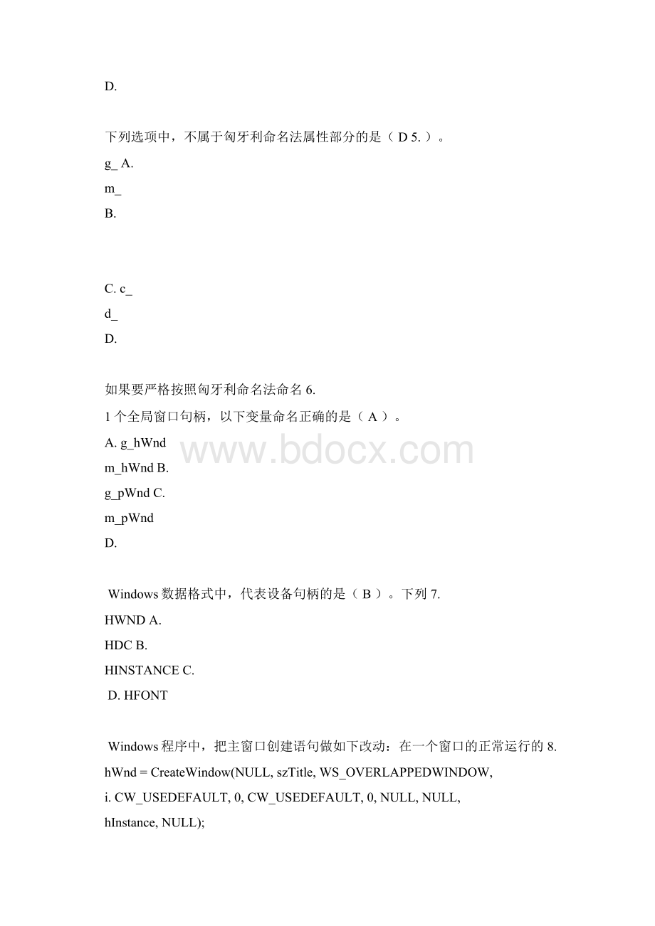 windows编程测试题含答案.docx_第2页