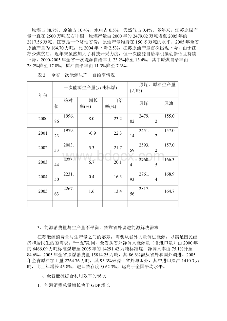 江苏能源消费与工业经济研究.docx_第3页