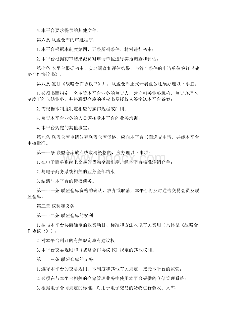 联盟仓库管理制度.docx_第2页