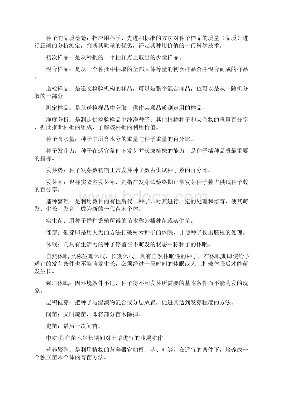 园林苗圃学复习题.docx_第2页