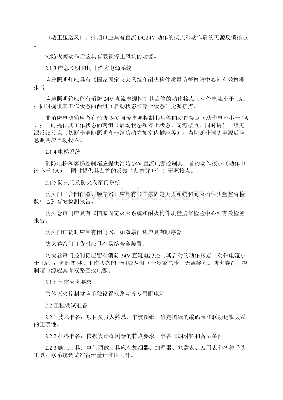 消防调试方案Word下载.docx_第2页