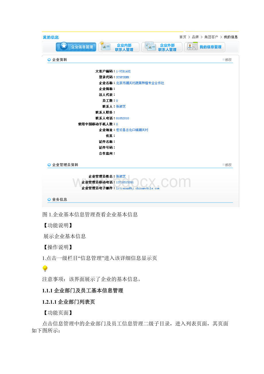 企信通专业版业务登录操作说明.docx_第3页