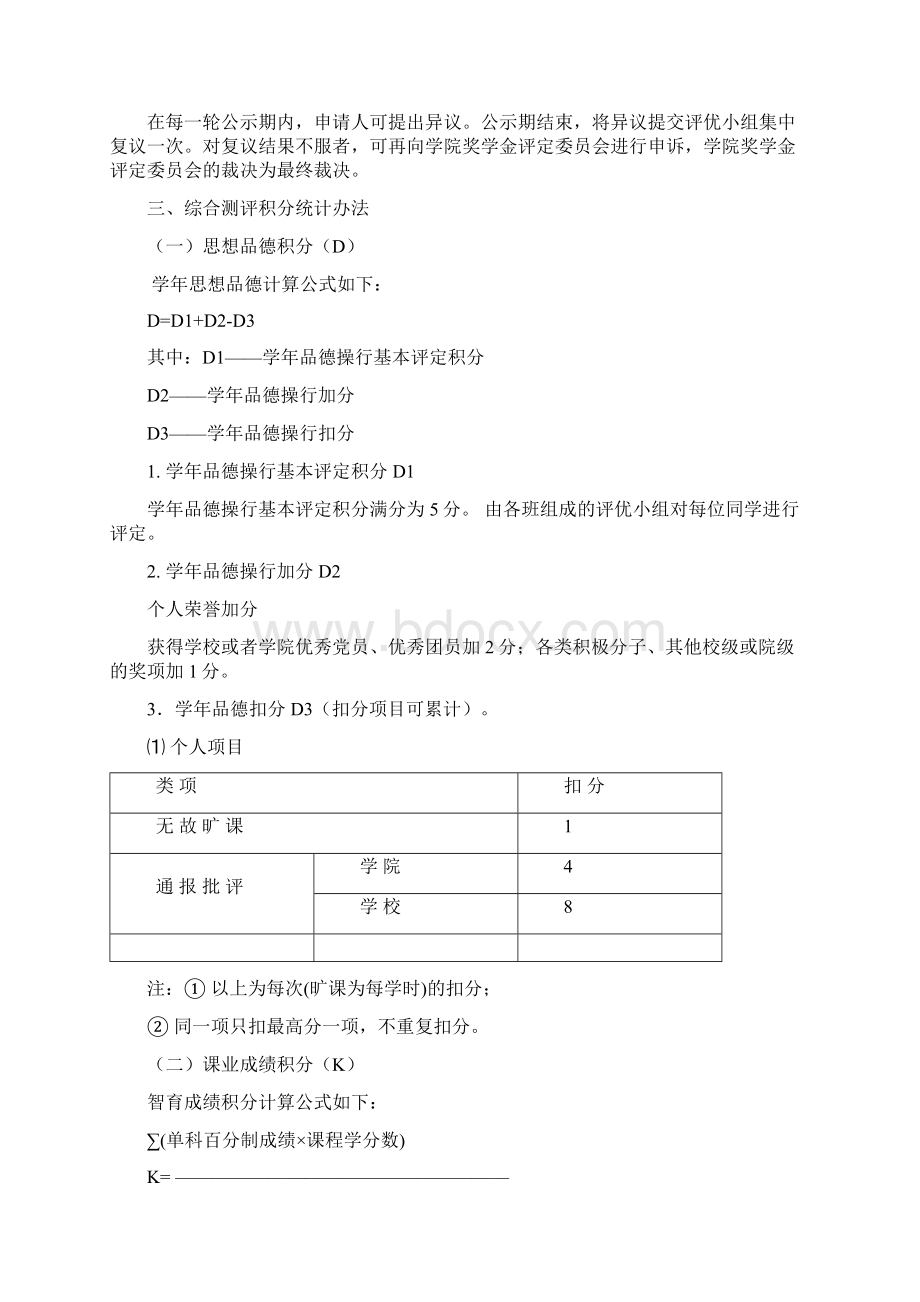 法学院博士研究生奖学金评定细则Word文档下载推荐.docx_第3页