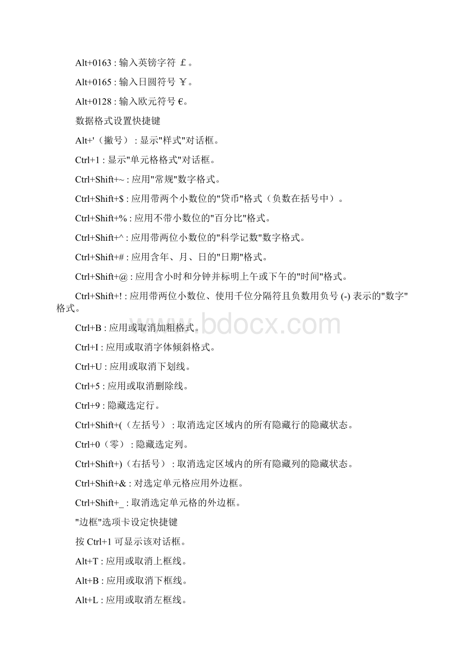 word快捷键大全.docx_第3页