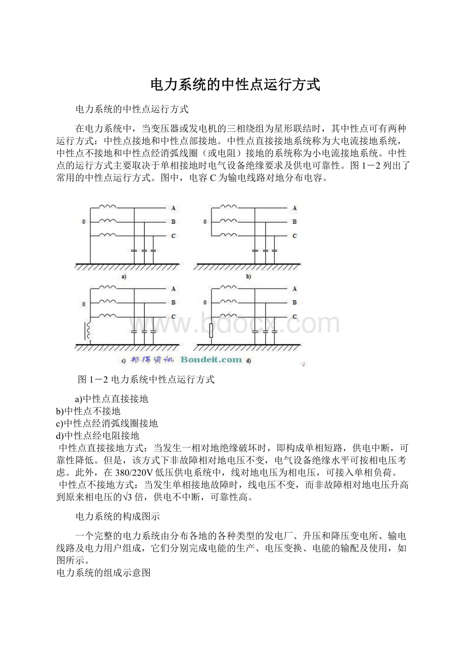 电力系统的中性点运行方式Word格式.docx_第1页