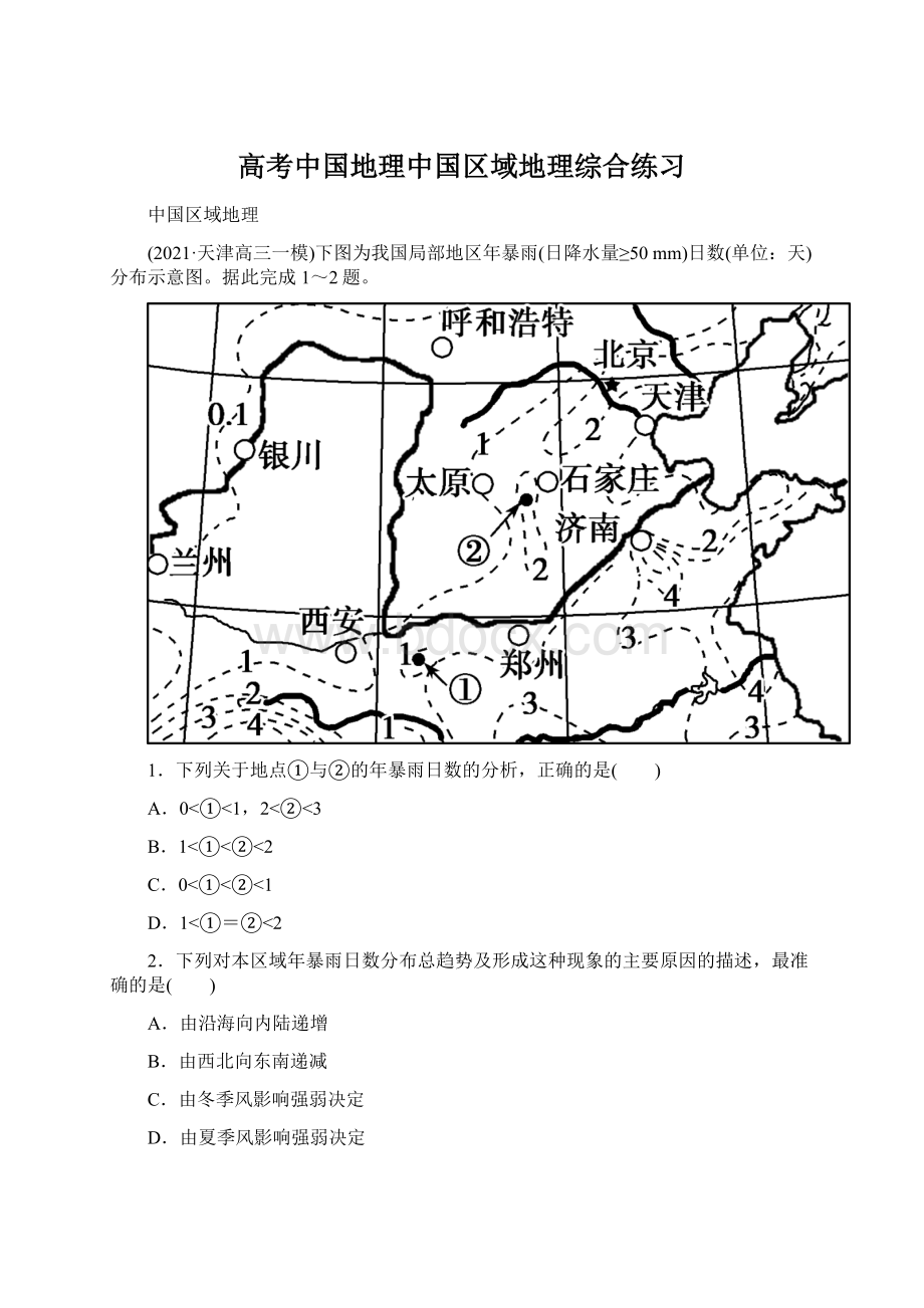 高考中国地理中国区域地理综合练习Word格式.docx_第1页