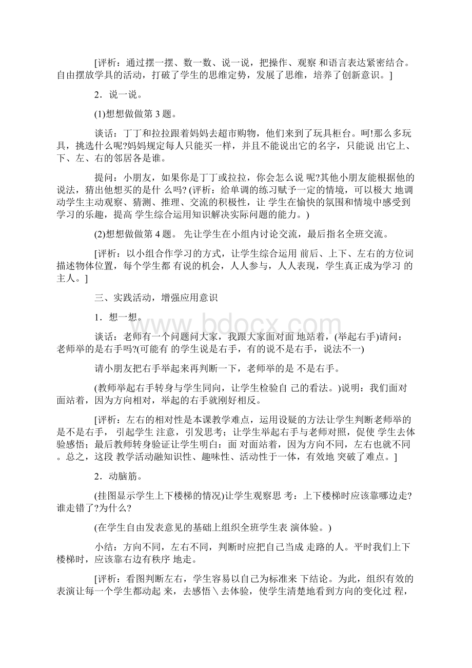 数学小学一年级数学认识左右教案Word文档下载推荐.docx_第3页