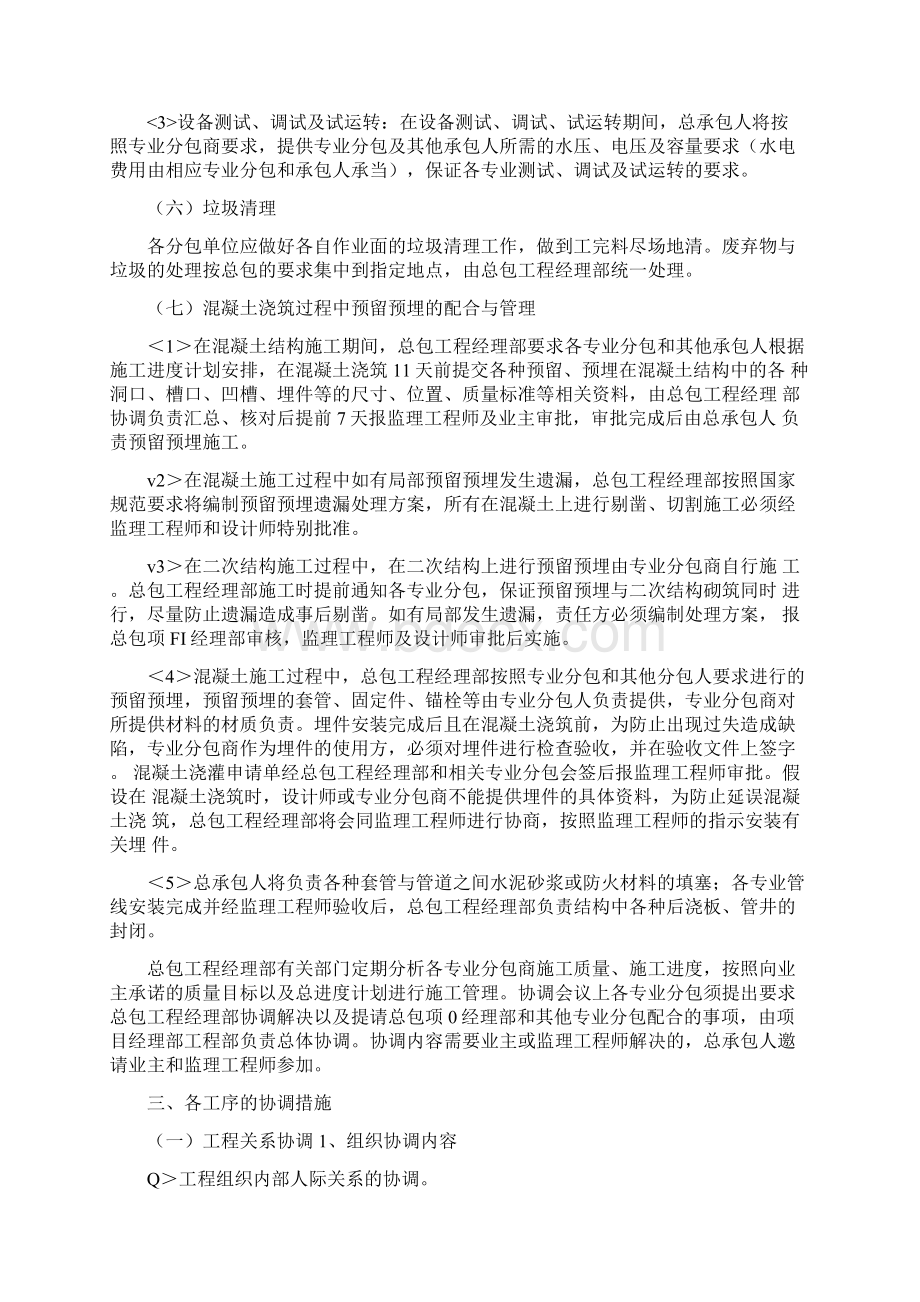 与其他施工单位的协作配合措施docx.docx_第2页