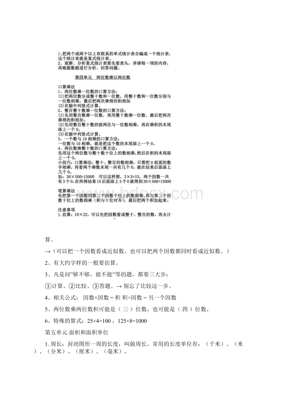 三年级下册数学期末复习知识点归纳总结.docx_第3页