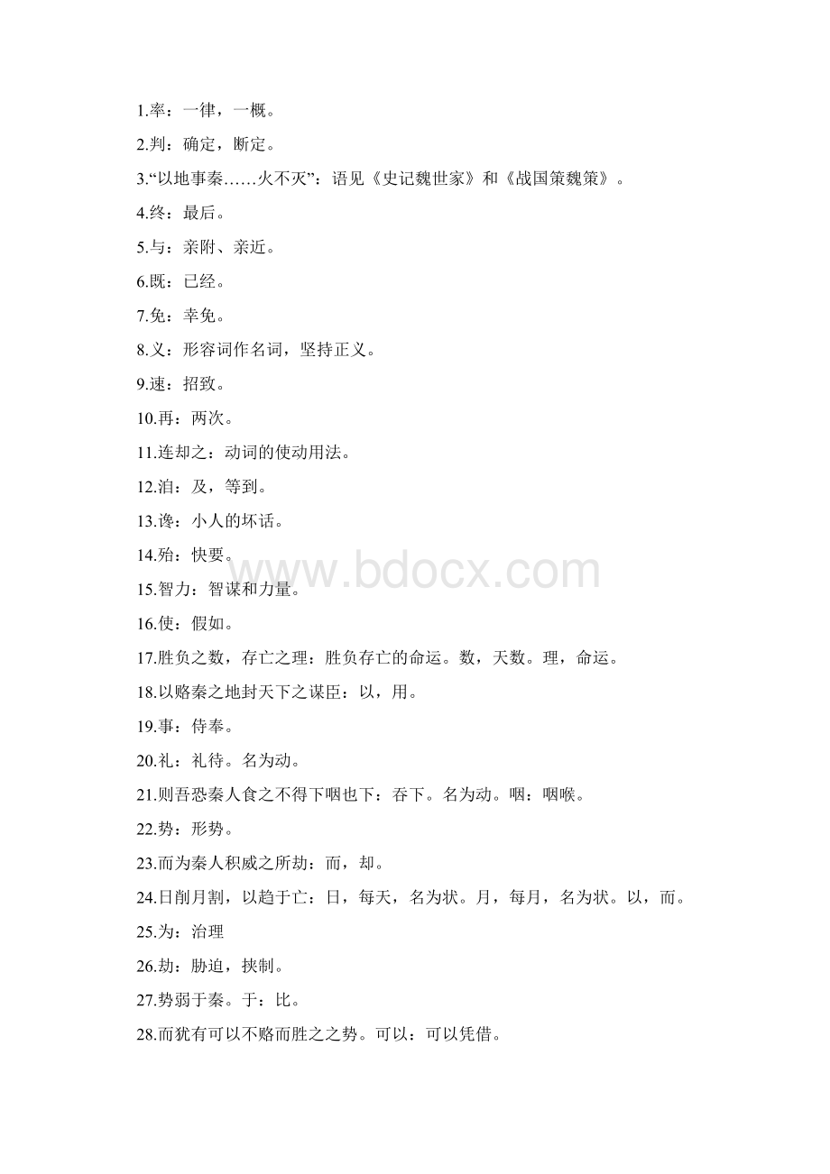 文言文《过秦论》原文及翻译.docx_第2页