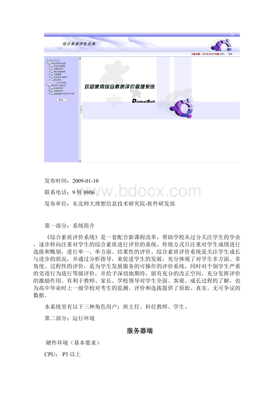 综合素质评价管理系统用户使用手册Word文件下载.docx_第2页