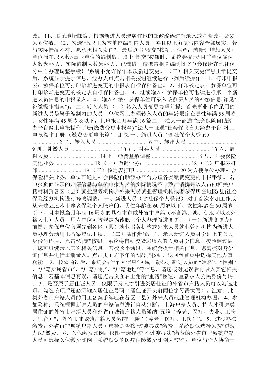 法人一证通办理社保Word文件下载.docx_第2页