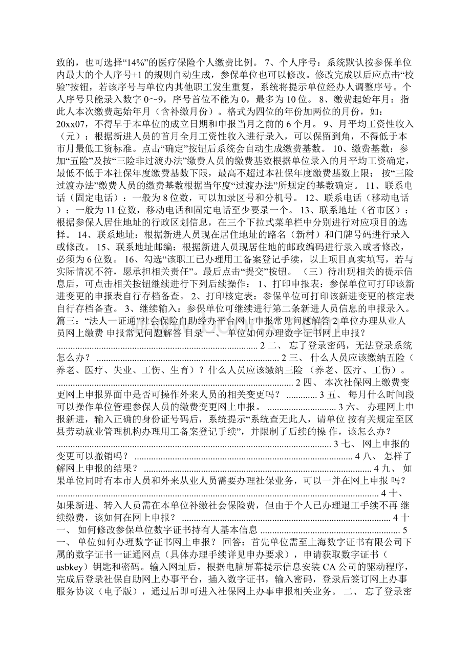 法人一证通办理社保Word文件下载.docx_第3页