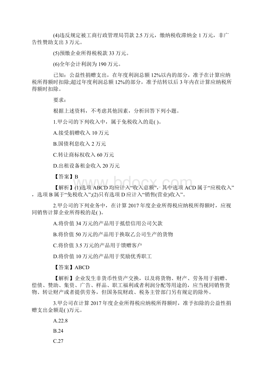 初级会计师经济法基础不定项专项习题四含答案Word文档格式.docx_第3页