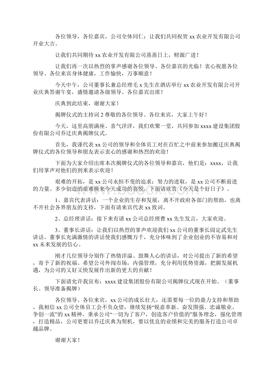 揭牌仪式的主持词6篇主持.docx_第2页