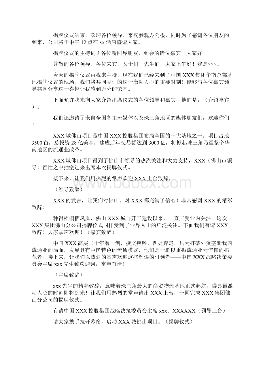 揭牌仪式的主持词6篇主持.docx_第3页