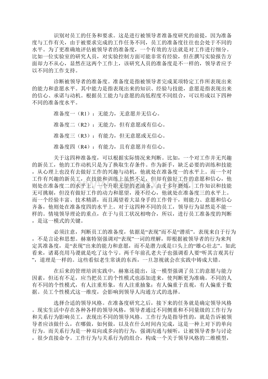 情境领导模型赫塞与布兰查德.docx_第2页