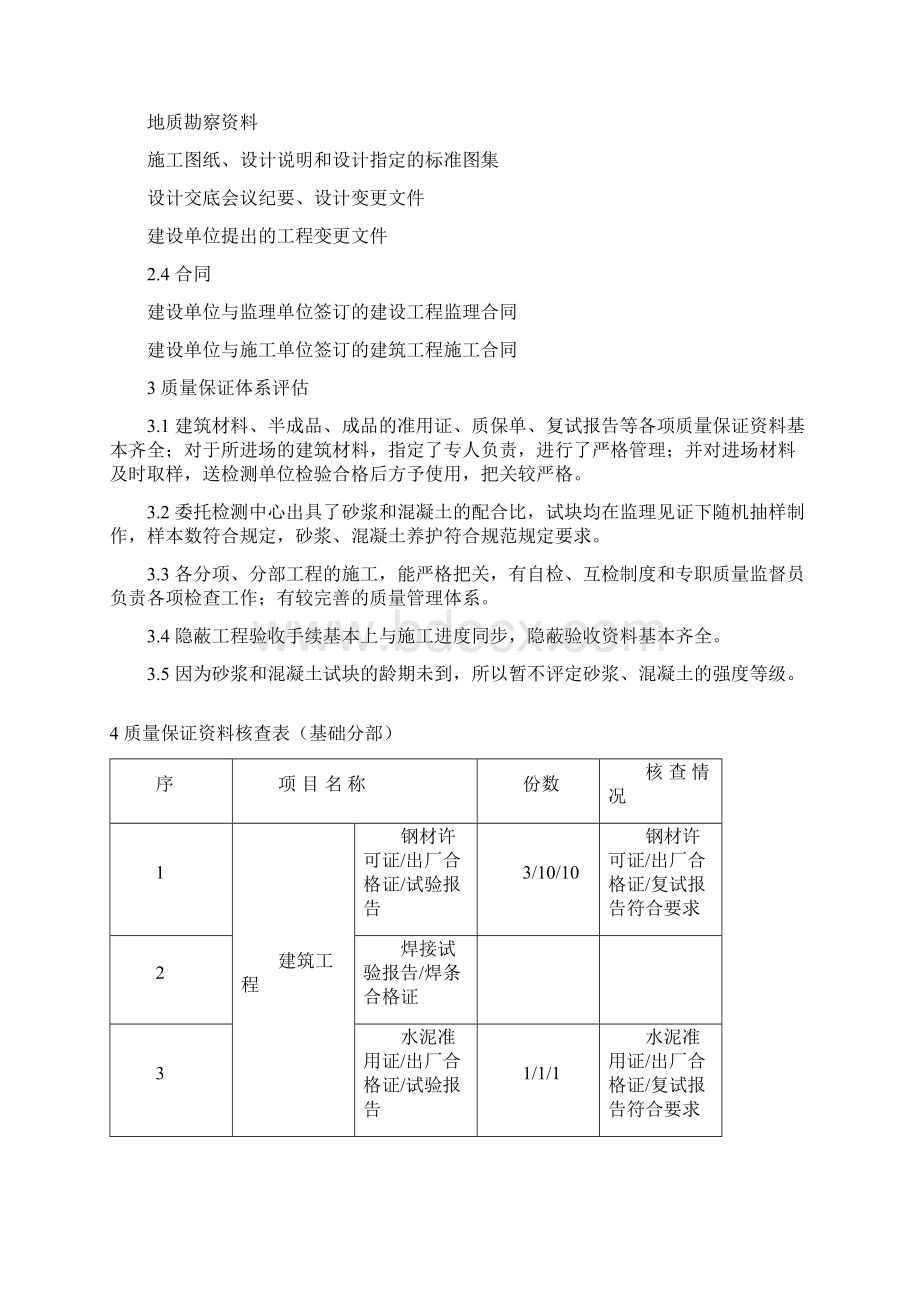 工程质量监理评估报告基础分部工程.docx_第3页