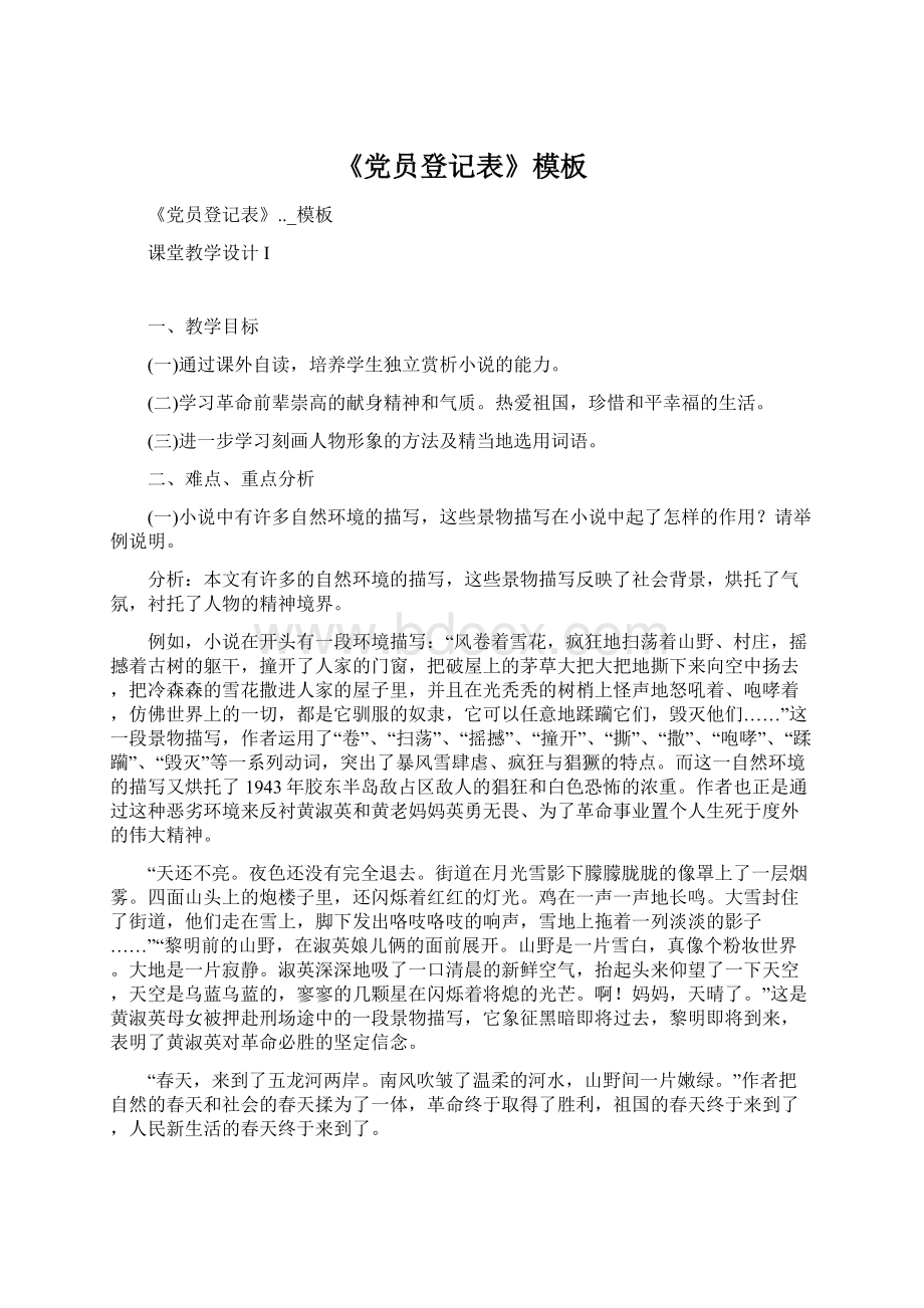 《党员登记表》模板Word文件下载.docx