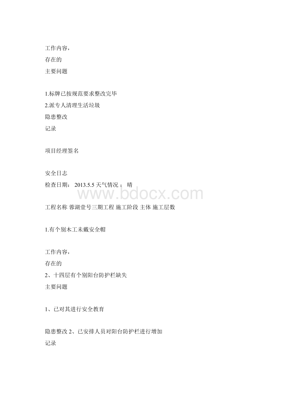 安全管理套表安全动态管理日检查表docWord格式文档下载.docx_第2页