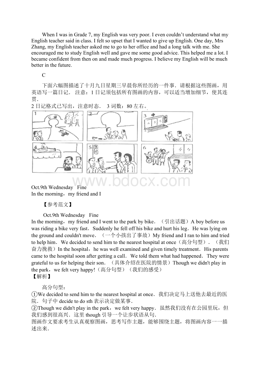 中考英语二轮复习 作文金题一doc.docx_第2页