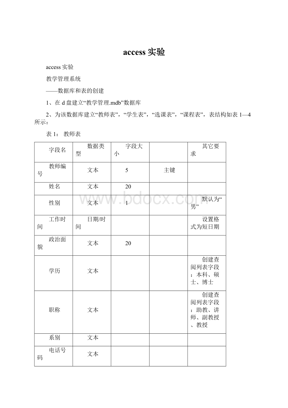 access实验Word格式文档下载.docx_第1页