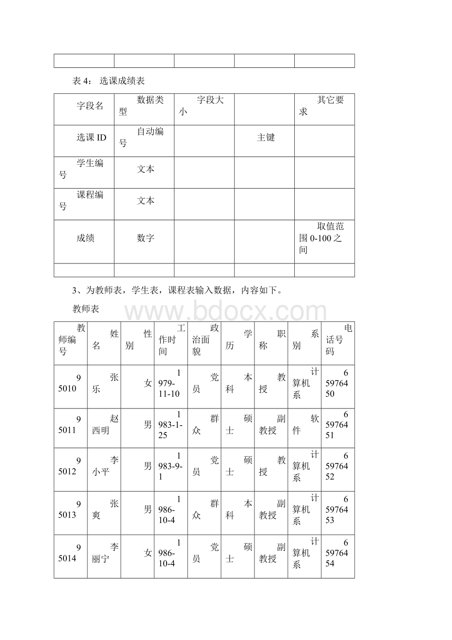 access实验Word格式文档下载.docx_第3页