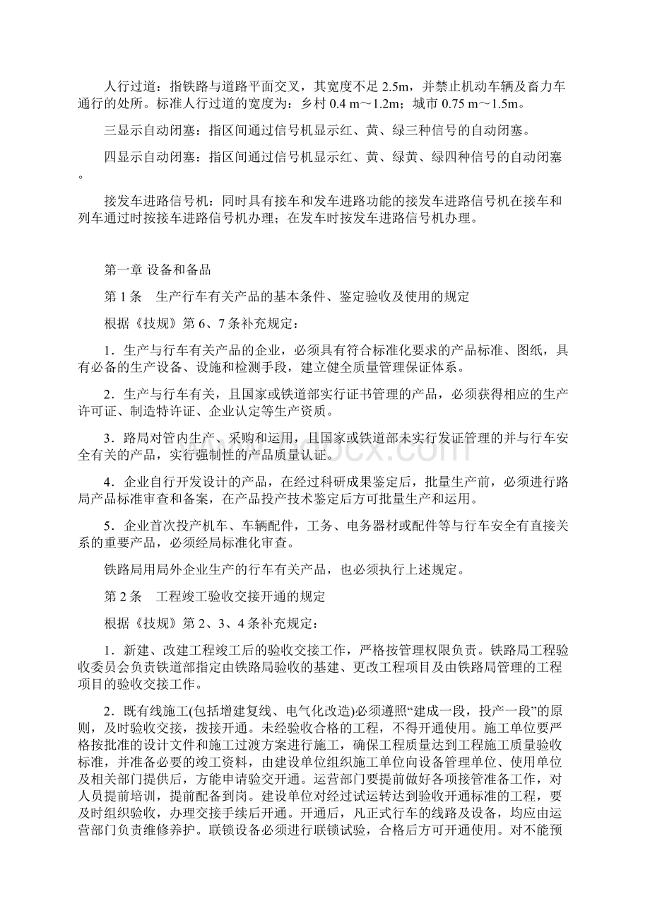 沈阳铁路局《行车组织规则》.docx_第2页