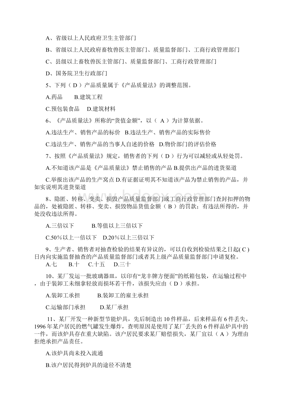 整理《产品质量法》题库.docx_第2页